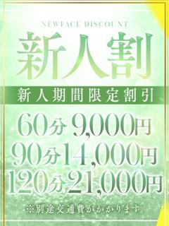 あすか＼新人割対象♡