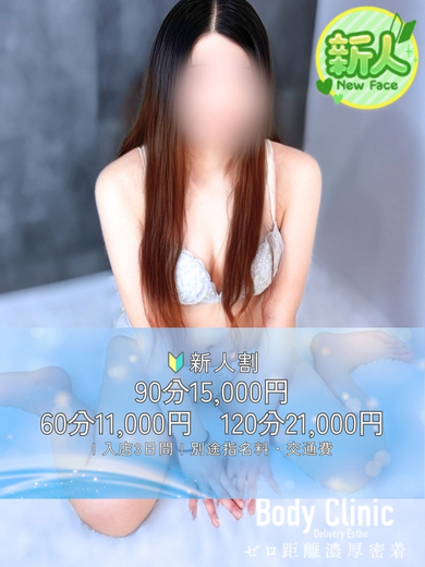 密着Bodyクリニック (上門)色情按摩/回春 服務 MIU