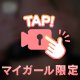 オイルで触れられてるときって...🫣💕