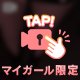 あす初出勤♡