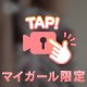 1件目待ってます^^