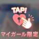 えちえち…♡♡