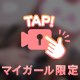 ねえねえ？？