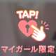 私は本気でしかイけないよ？