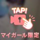 本日最終日😭
