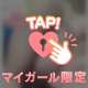 隣きて…？🩷