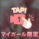 我慢してね…？？