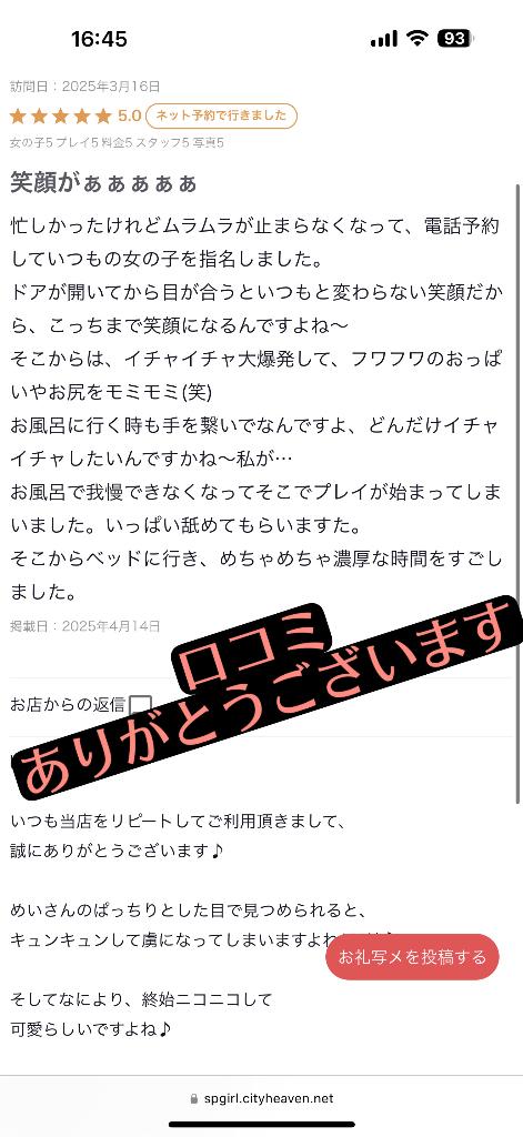 写メ日記サムネイル