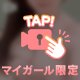 もみもみしない？😚