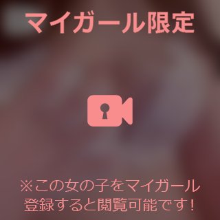 コレ感じちゃう💕