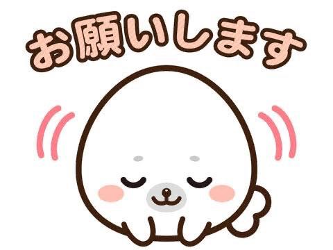 お願い2！