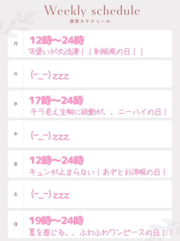 🎀今週の出勤🎀
