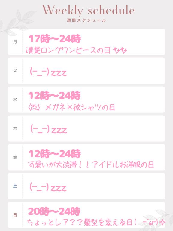 今週の出勤ꕀ☆