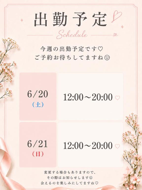 出勤予定🫶
