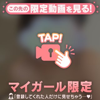 🩷生でふれて🩷