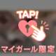 💌いつもとのギャップが♡