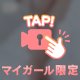 ゾクゾクする瞬間