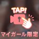 触って、舐めて、、犯して♡