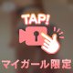 ねっとりまなワールド⭐️💖