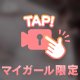 一緒に入る？