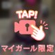 2人でヒミツの夜ふかし、しよ？