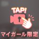 イキ顔…///////