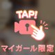 ギャップにやられて🫣💖