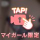 たくさん気持ちよくなって欲しい🫧