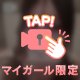 これ見たらわかります‼️迷ってるお兄様へ⚠️