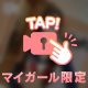 相手に求める条件❣️