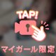 さわりあいっこしよ？🩷