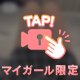 スベスベでやわらかくて、ずるい？♡