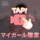 とろとろ密着マッチングしよ？🫣💗
