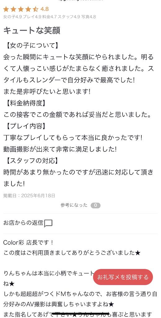 写メ日記サムネイル
