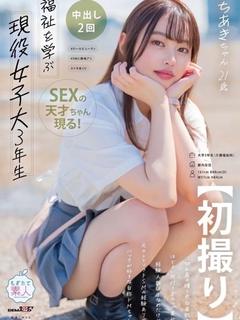 ちあき★新人