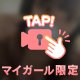 今日だけ特別だよ🤫