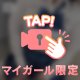 ㊙️ノ・ゾ・キ・ア・ナ㊙️