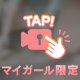 もちもどーこだっ❣️