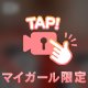 再チャレンジ…㊙️㊙️