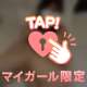 あり派？なし派？