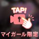 もみもみ…💞