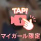 お誘い