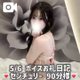 5/6 お礼日記💌
