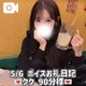 5/6 お礼日記💌