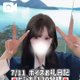 7/11ボイスお礼💌