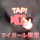 いるよ💗