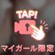 すきな体位は？♡