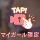 M男くんが完全受身で遊びにきた時のS嬢の心境