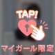 ここだけの話♡