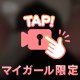 お願いがあるの🥹💖